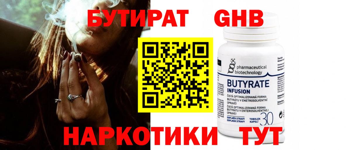 Бутират вода Солнечногорск