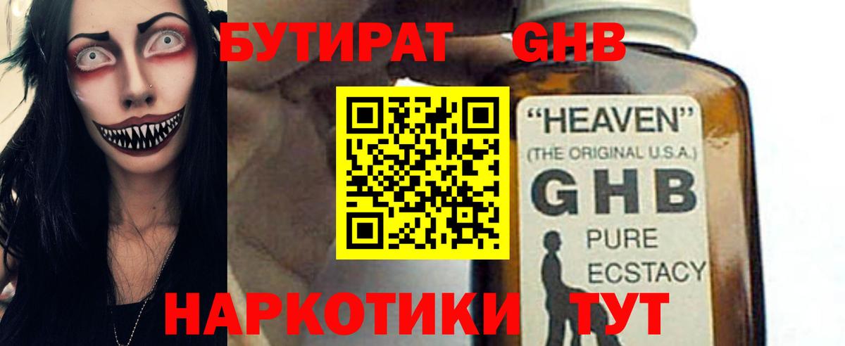 Солнечногорск  Бутират оксибутират  Вход с VPN 