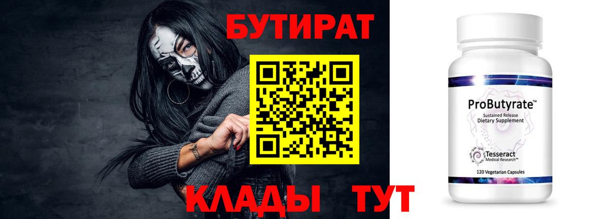 Бутират буратино  Бутират  Солнечногорск 