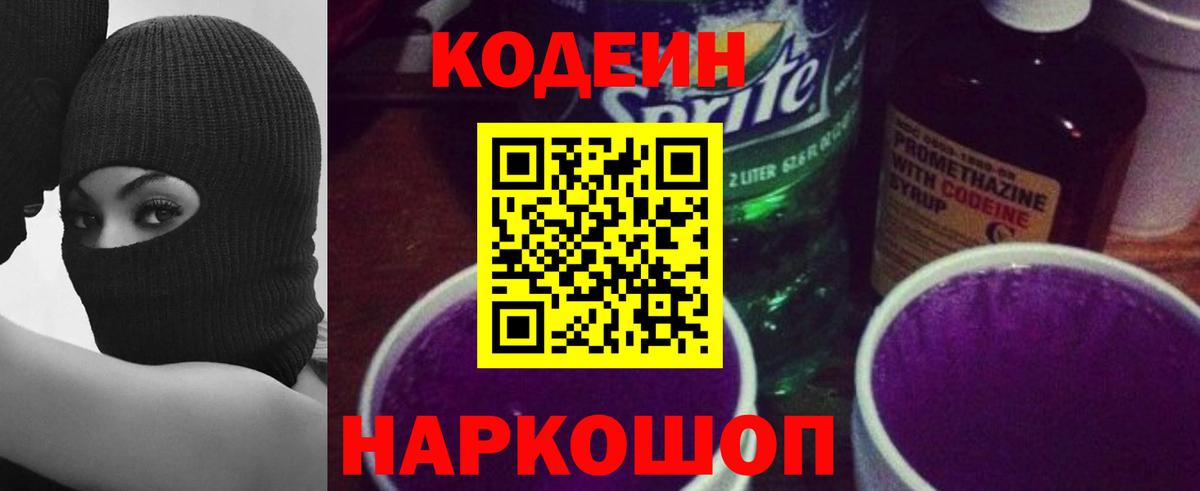 как найти закладки  Солнечногорск  Кодеиновый сироп Lean Purple Drank 