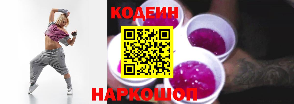 Кодеин напиток Lean (лин) Солнечногорск