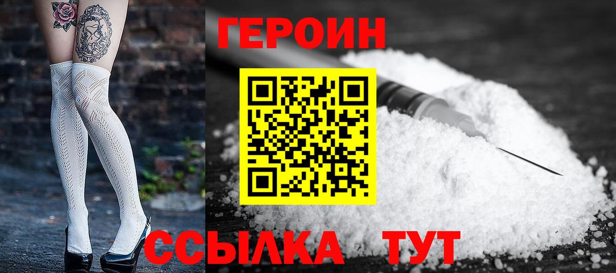 Героин хмурый  Вход с VPN  ГЕРОИН  Солнечногорск 
