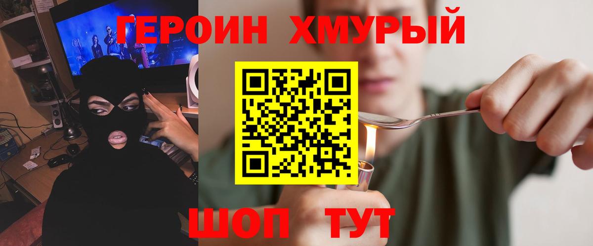 ГЕРОИН афганец  ГЕРОИН  Солнечногорск 