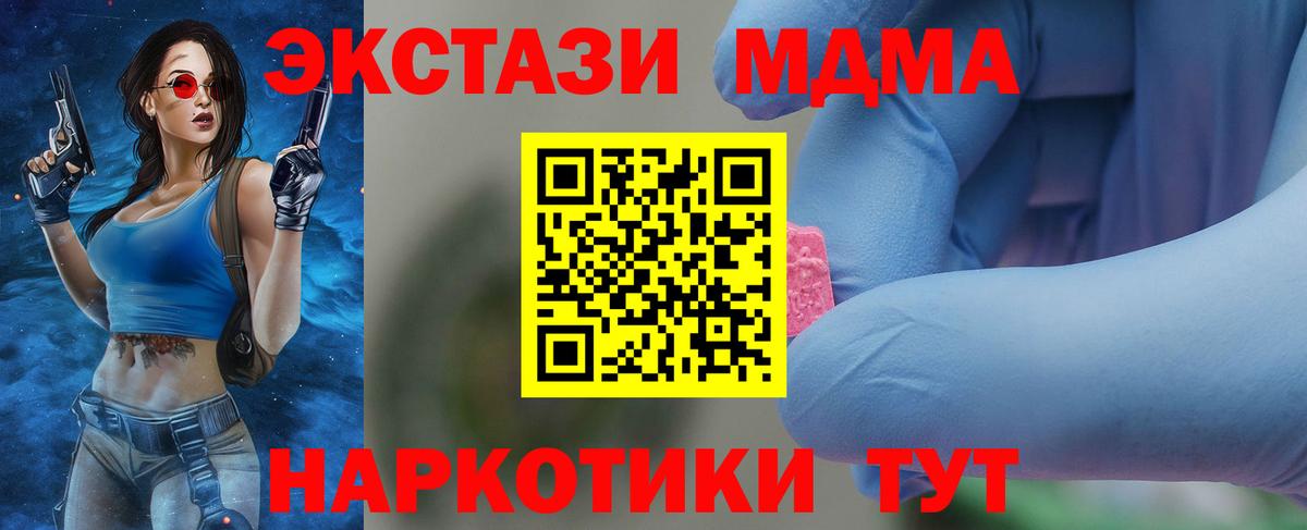 МДМА кристаллы  Вход с VPN  MDMA crystal  MDMA  Солнечногорск 