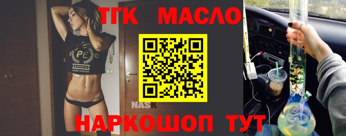 Дистиллят ТГК THC oil Солнечногорск